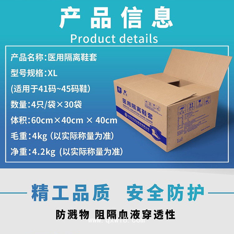 醫用隔離鞋套生產廠家 東貝正規資質齊全
