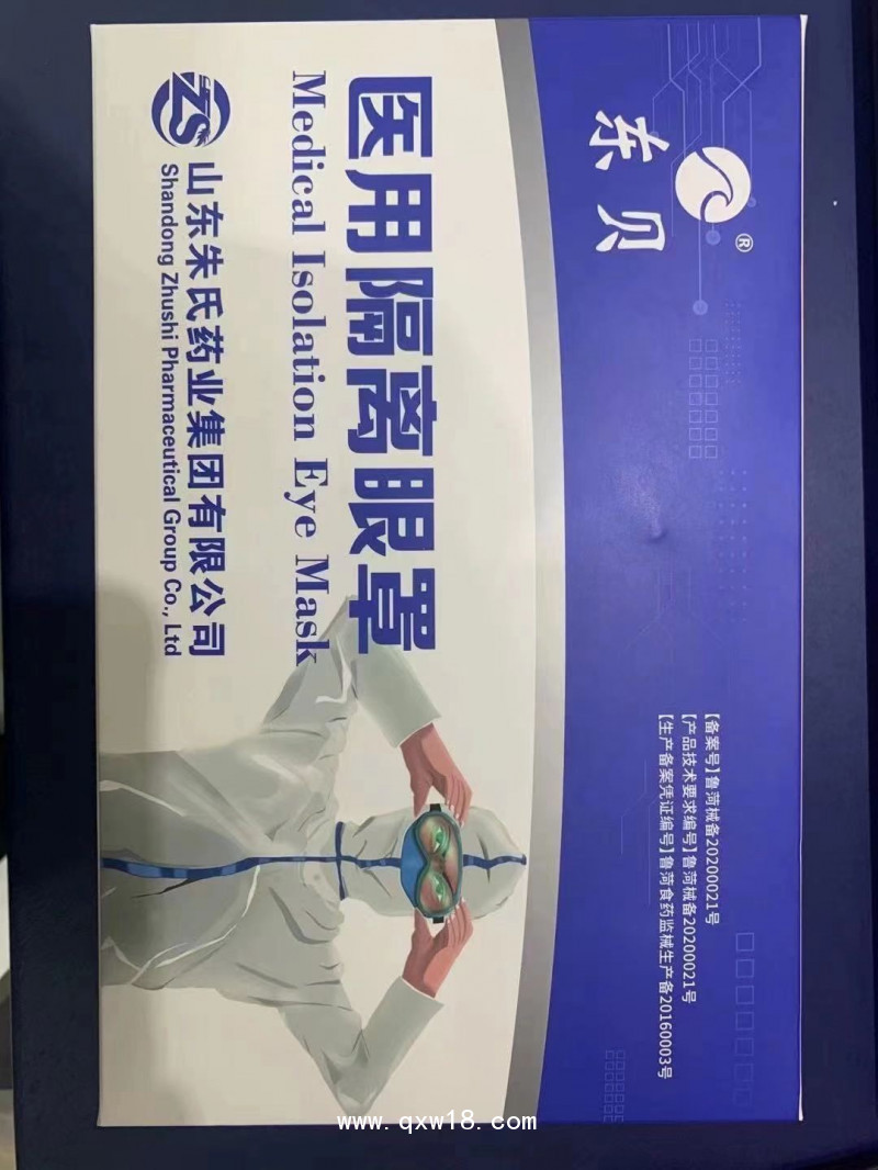 護目鏡生產廠家 醫用隔離眼罩 皇圣堂 防疫產品