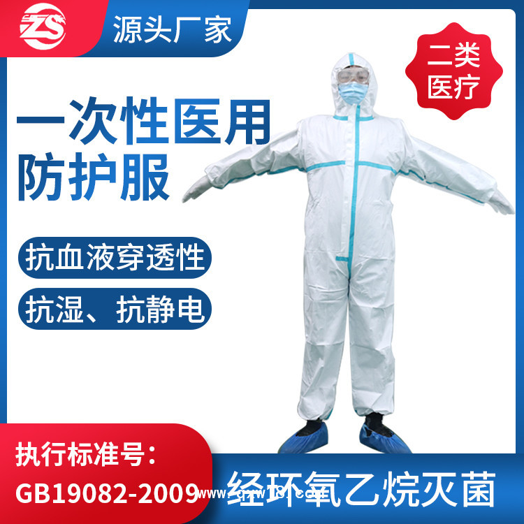 防護服