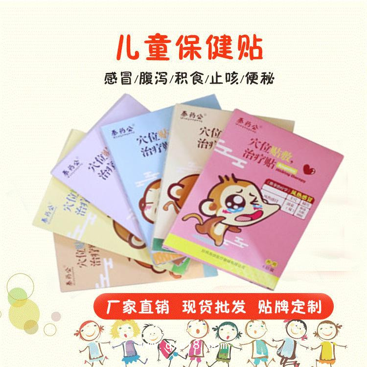穴位貼敷  兒童穴位貼廠(chǎng)家 秦藥公穴位貼
