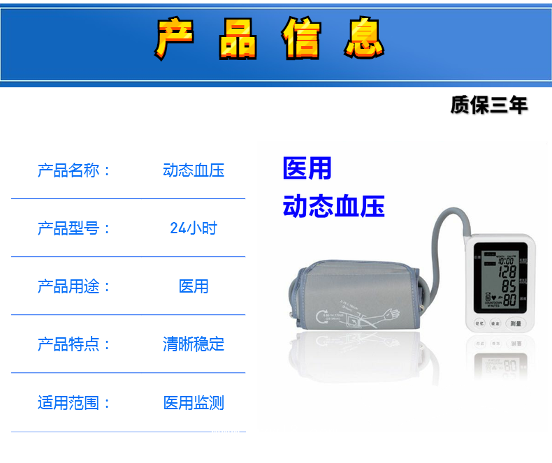 動(dòng)態(tài)血壓監(jiān)測儀24小時(shí)