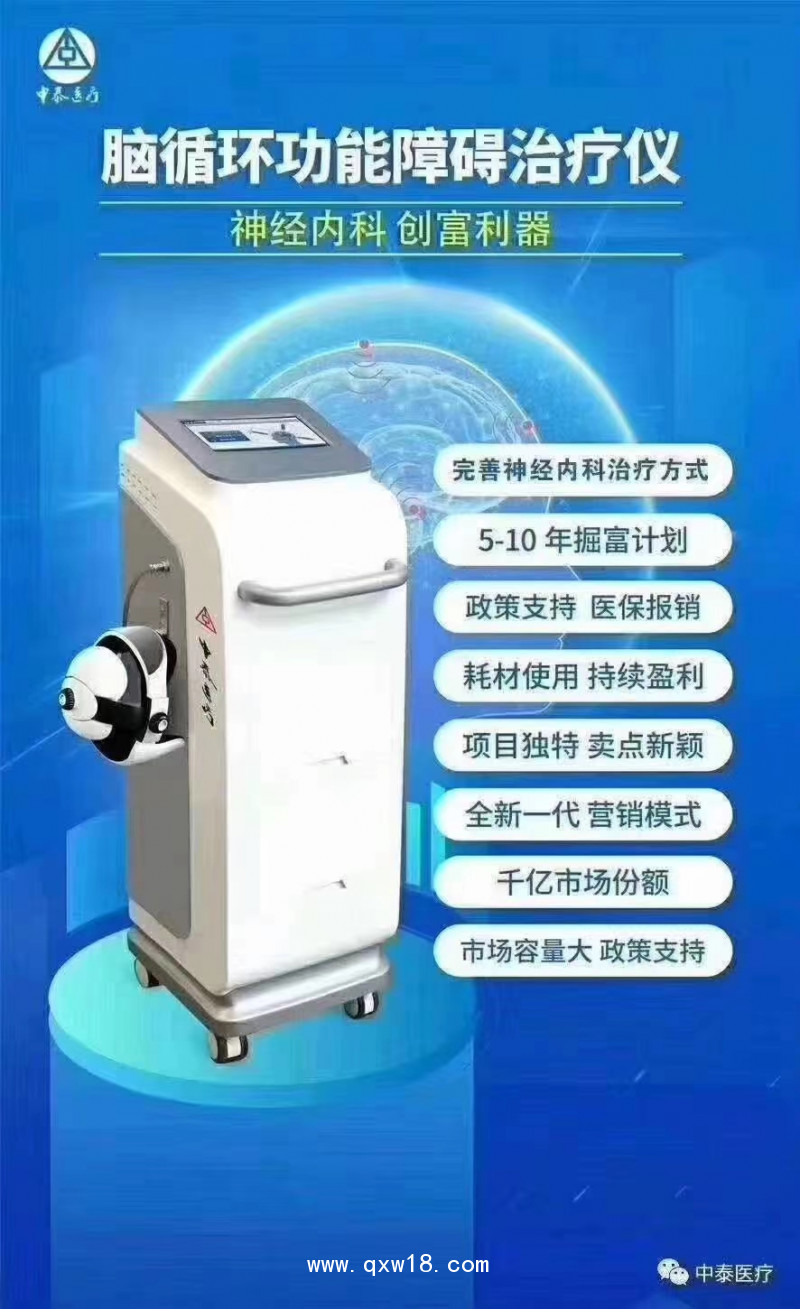 腦循環功能障礙治療儀
