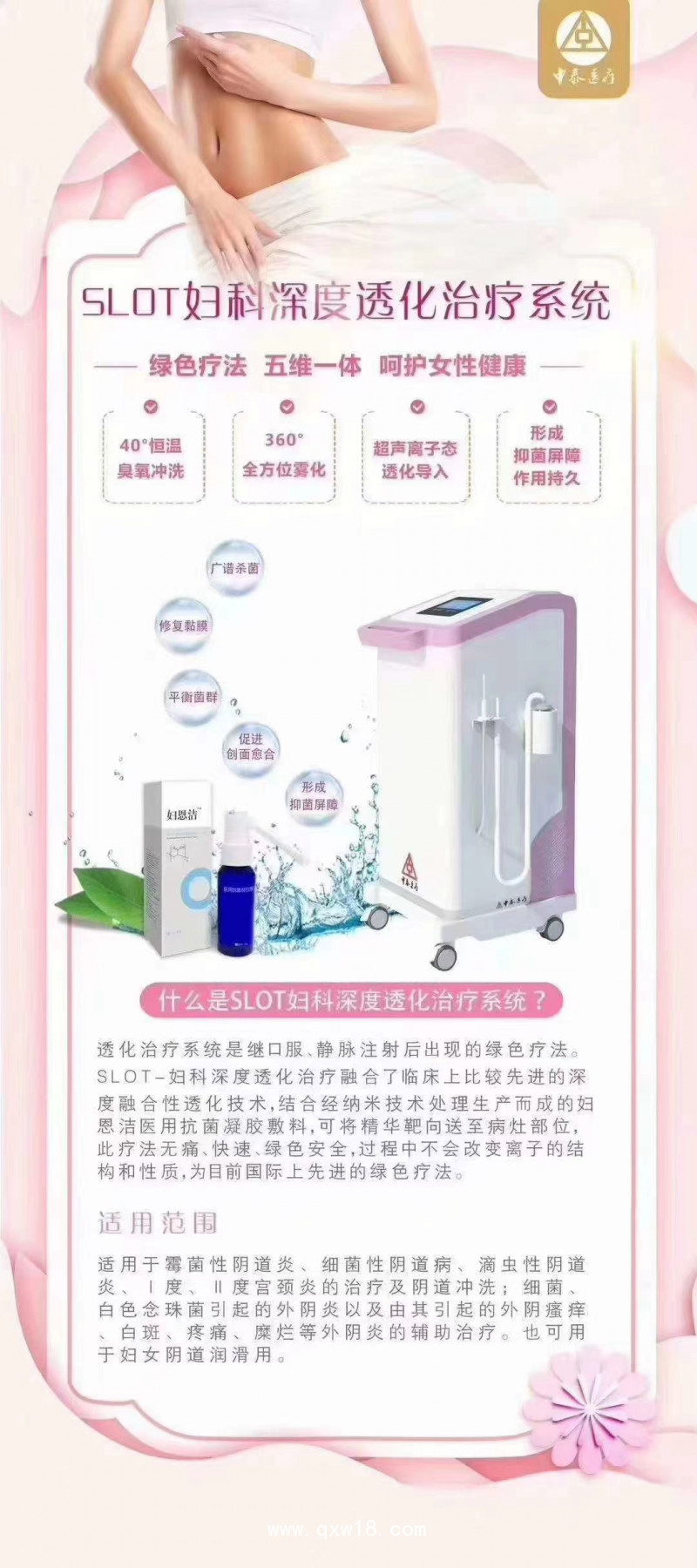 婦科深度透化治療系統婦科臭氧治療儀