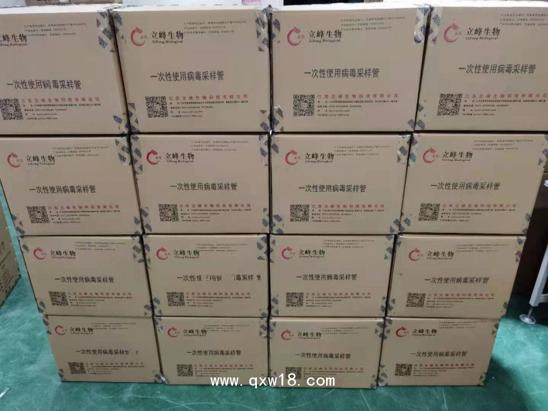 病毒采樣管