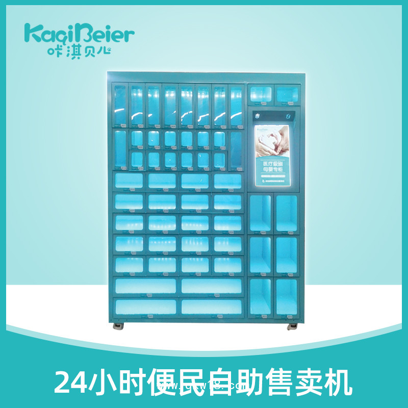 自動售貨機 醫院便民柜 耗材柜 藥柜 無人售賣機