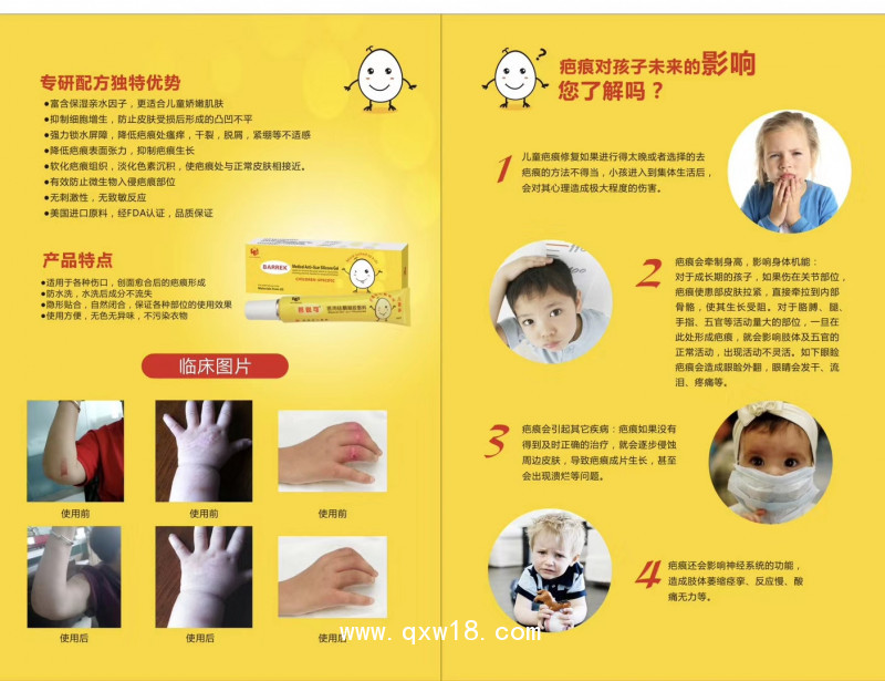 芭銳可醫用硅酮凝膠敷料（疤痕修復凝膠)