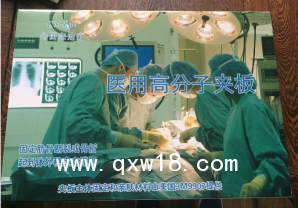 胸骨固定板 醫用高分子夾板