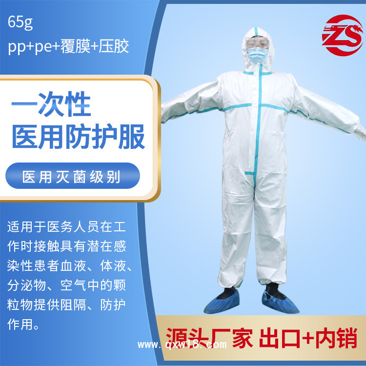 防護(hù)服
