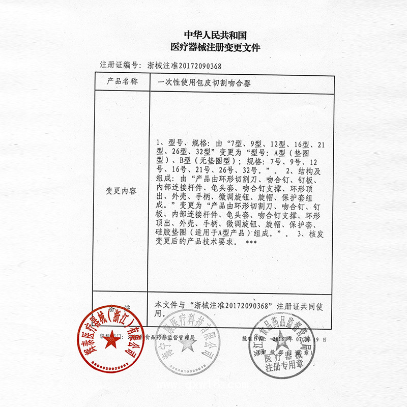 包皮切割吻合器