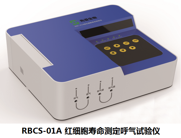 深圳先亞紅細胞壽命測定呼氣試驗儀全國招商