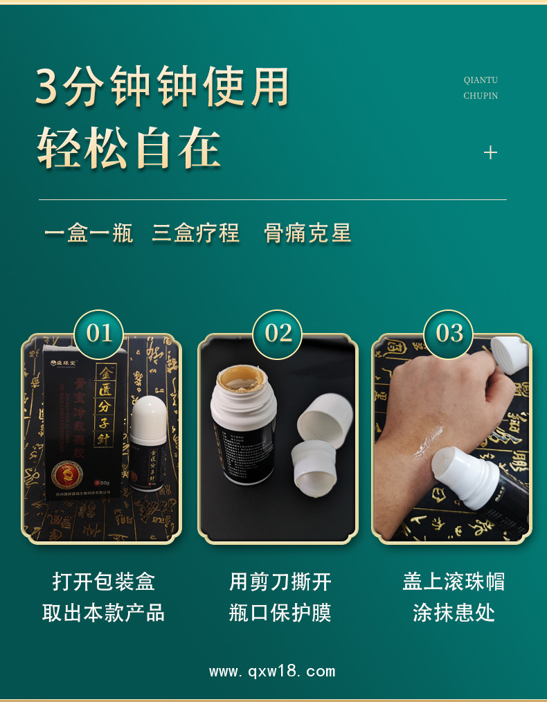 俏福圣金匱分子針骨寶骨關節疼痛冷敷凝膠OEM貼牌代工