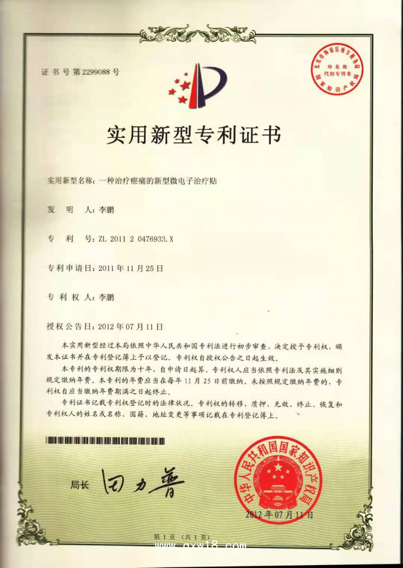癌癥疼痛貼