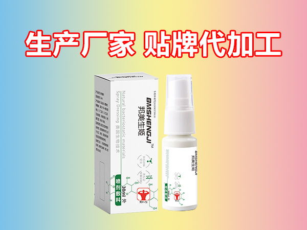 男科噴劑敷料/龜頭炎/生殖器皰疹液體敷料/貼牌代加工企業