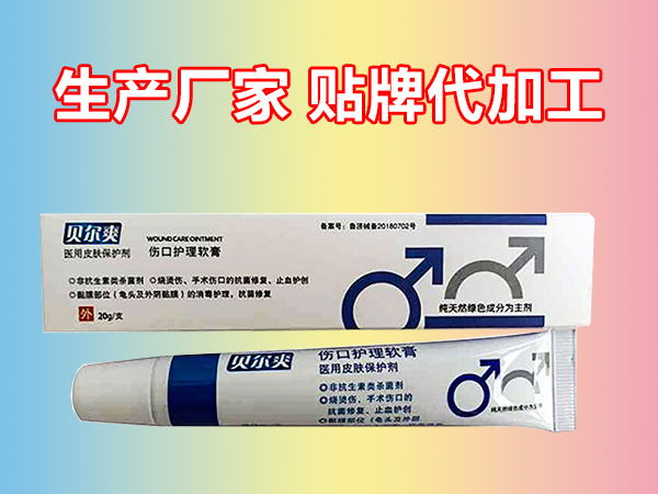 男科護理軟膏/龜頭炎/生殖器皰/傷口護理軟膏/貼牌代加工企業