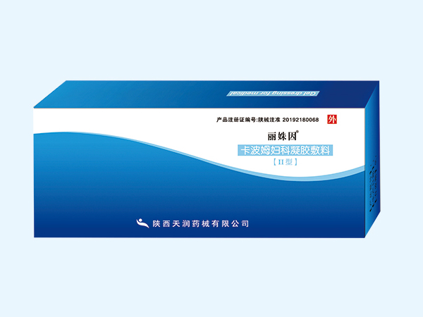 麗姝因?卡波姆婦科凝膠敷料Ⅱ型