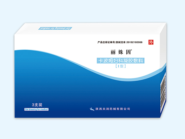 麗姝因?卡波姆婦科凝膠敷料Ⅰ型