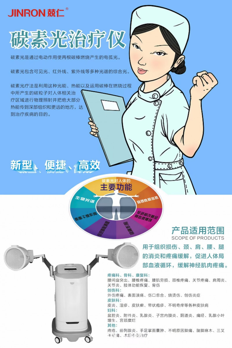 碳素光治療儀