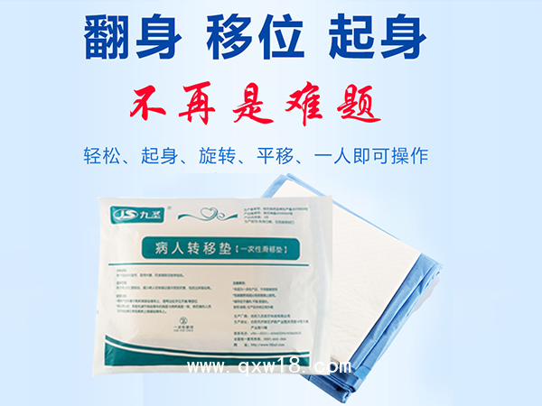 病人轉移墊/一次性滑移墊