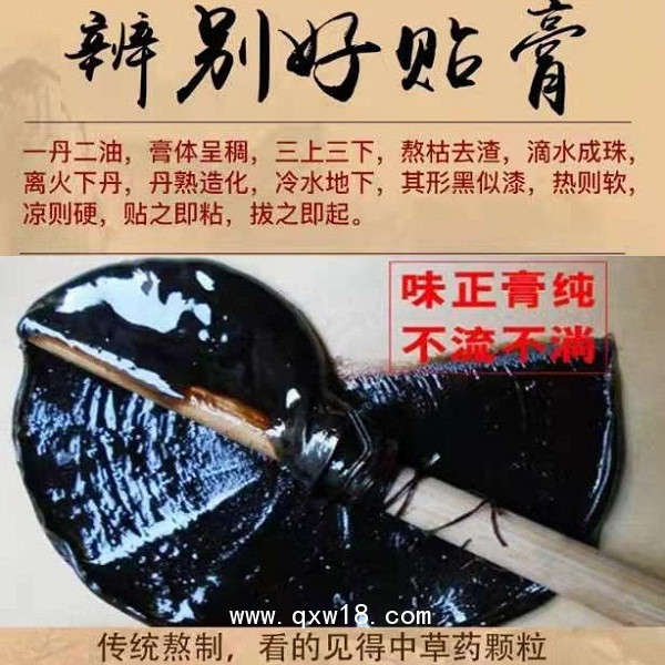 傳統手工膏藥專治頸肩腰腿疼痛