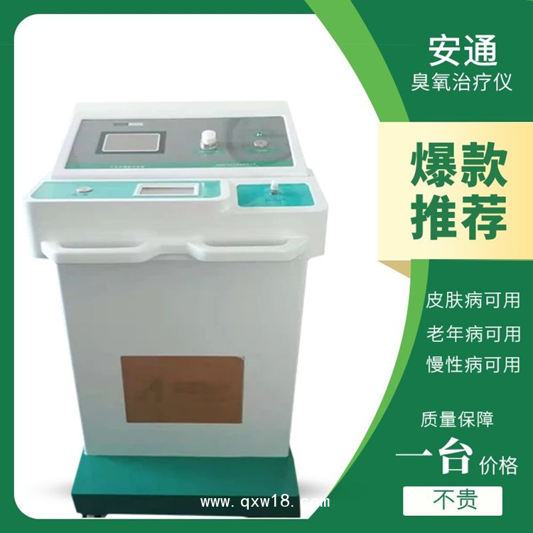 醫(yī)用臭氧治療儀 ZAMT-80b