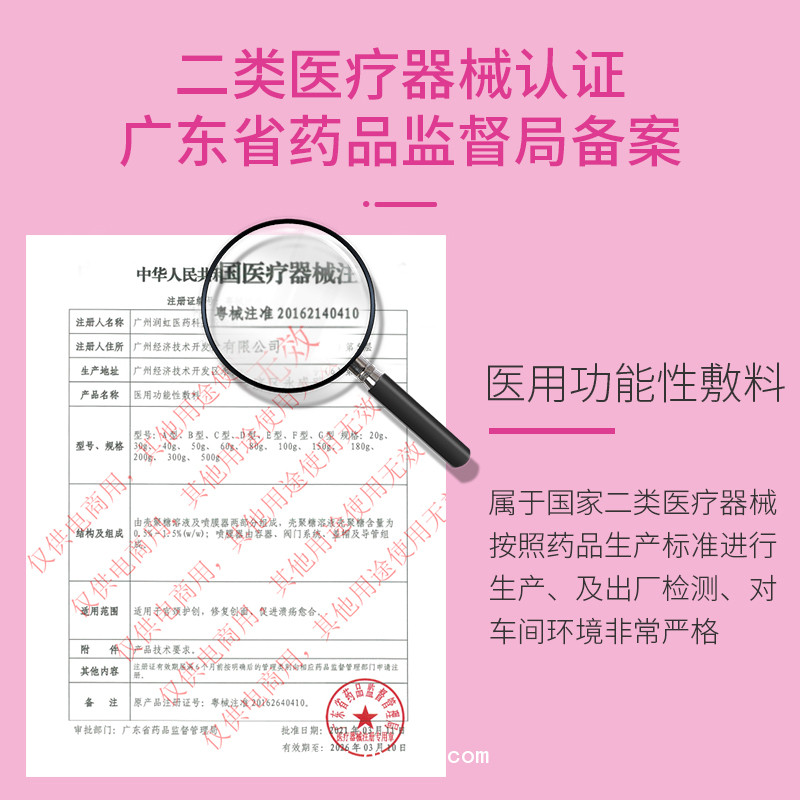 利福康? 殼聚糖醫用功能性敷料 婦科泡沫私護 抑菌私處清潔