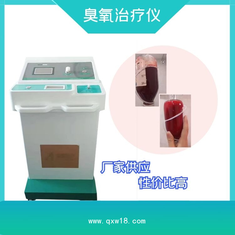 臭氧治療儀治療優勢 自血臭氧治療儀廠家
