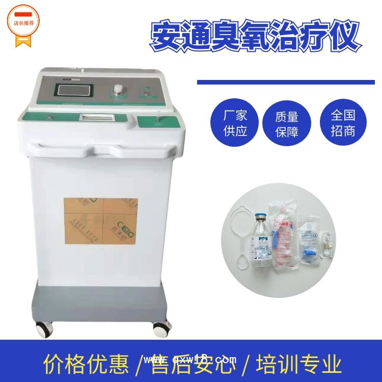 臭氧治療儀治療優勢 自血臭氧治療儀廠家