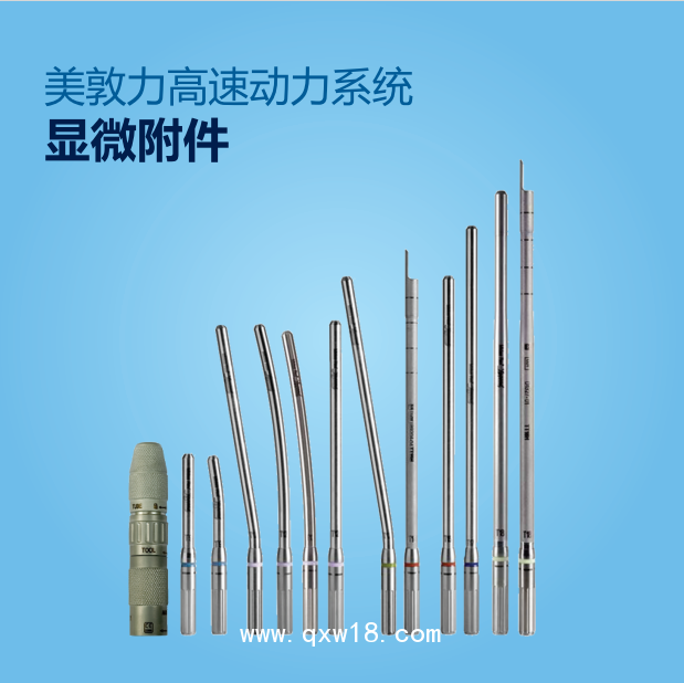 美敦力動力系統刀頭配件