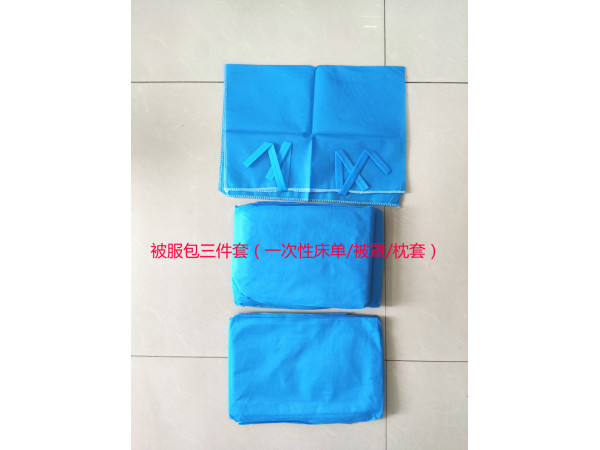 被服包（枕套、一次性被罩、一次性床單三件套）