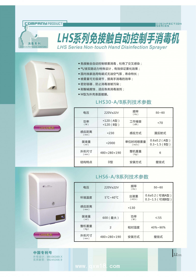 武漢麗輝/自動感應控制手消毒機