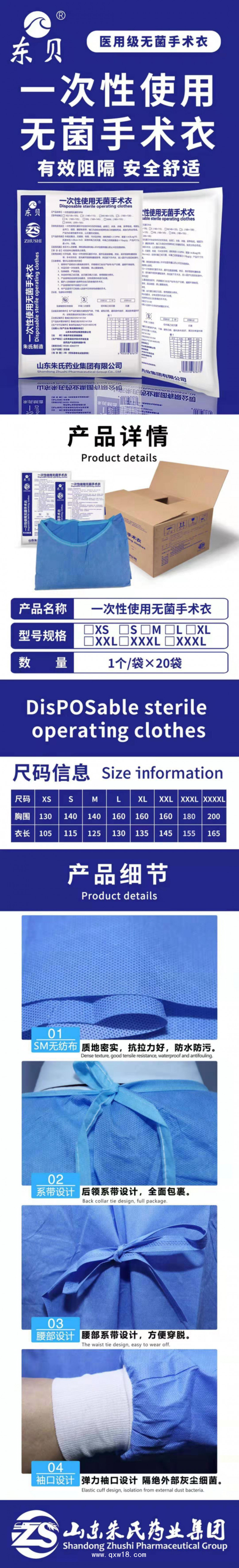 一次性使用無菌手術衣 無菌手術衣廠家