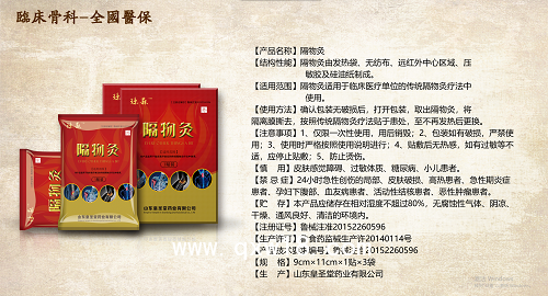 隔物灸 廠家 全國(guó)招商 巴布貼 OEM代加工