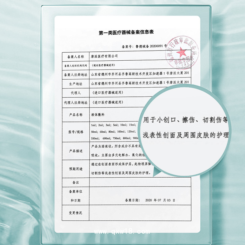 秝客鹽水醫用液體敷料傷口清洗液0.9%氯化鈉清洗液100ml