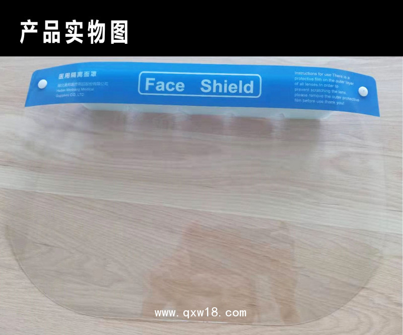 醫(yī)用隔離面罩