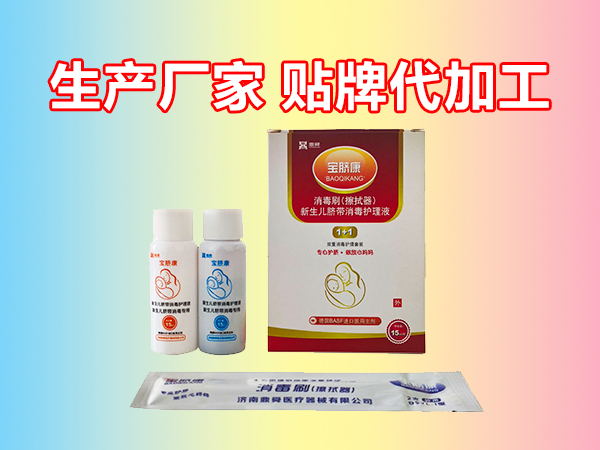 新生兒臍帶護理液/臍帶護理液生產廠家/oem貼牌代加工