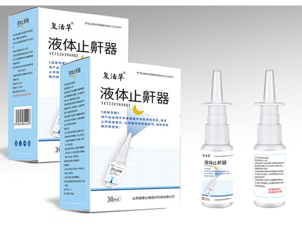 液體止鼾器 山西健康之路醫療