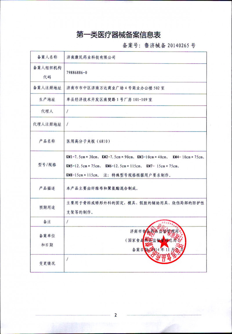 醫用高分子夾板