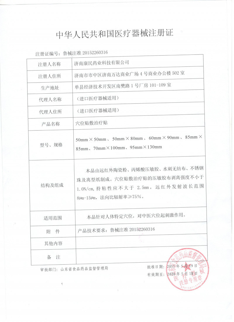 三伏貼 三伏貼生產廠家 穴位貼招商