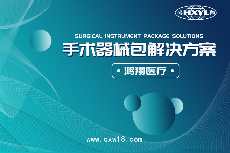 鴻翔醫療專注于腦外顯微血管吻合手術器械包解決方案