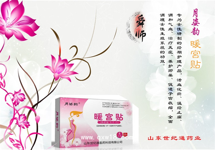 痛經貼廠家oem代加工