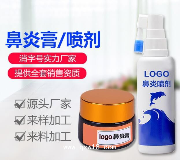 鼻炎膏廠家招商 鼻竇炎鼻康導光凝膠oem代加工