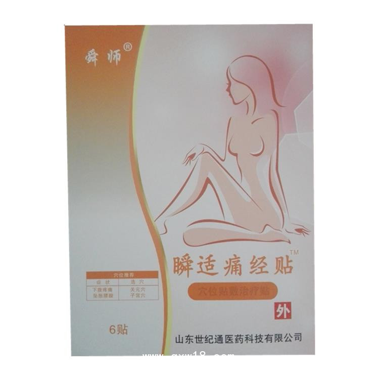 暖寶寶升級產品 暖宮貼火爆招商中