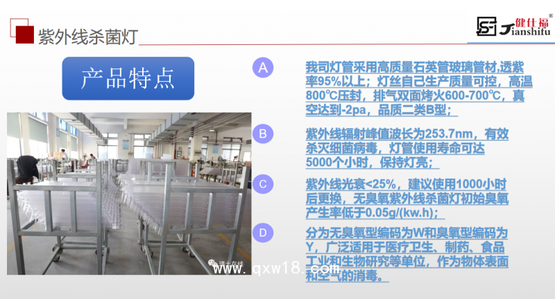 健仕福生產供應石英臭氧低臭氧型紫外線殺菌燈30w可定制
