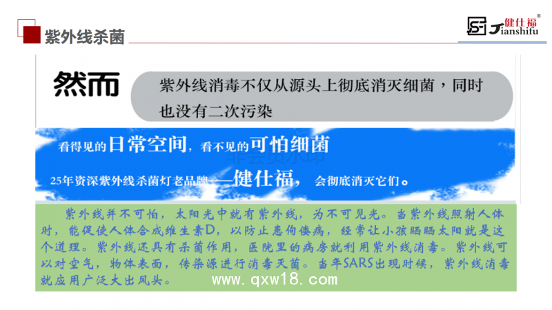 江陰健仕福公司產品宣傳展示PPT_17