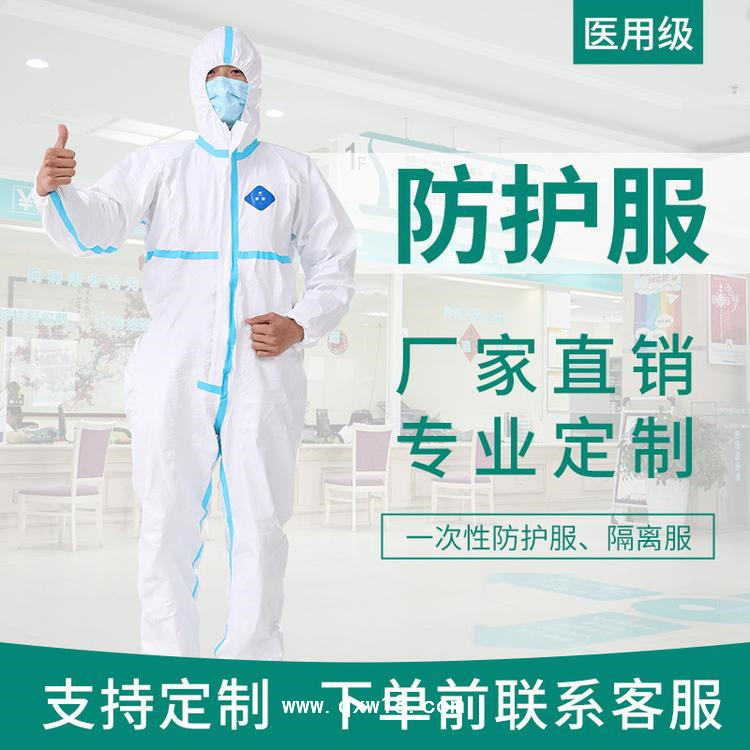 防護服