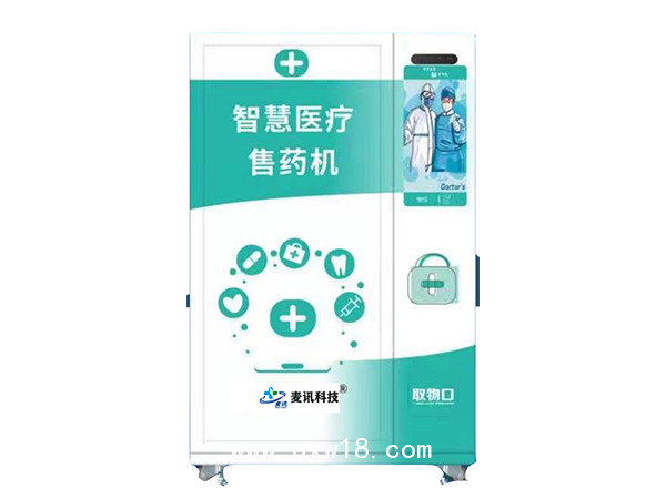 麥訊e藥網柜機K922寸屏自動售貨機自動售藥機自動售賣機