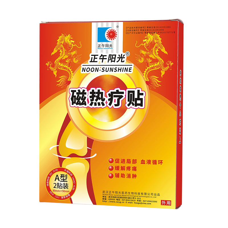 磁熱療貼