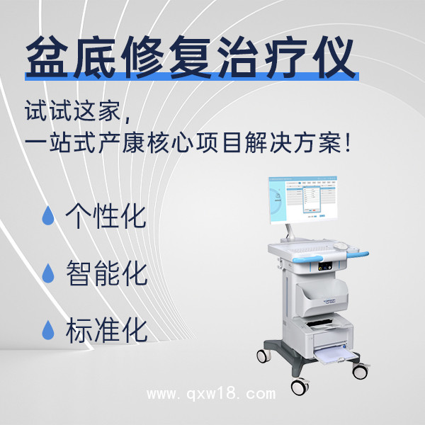 產后康復治療儀通澤