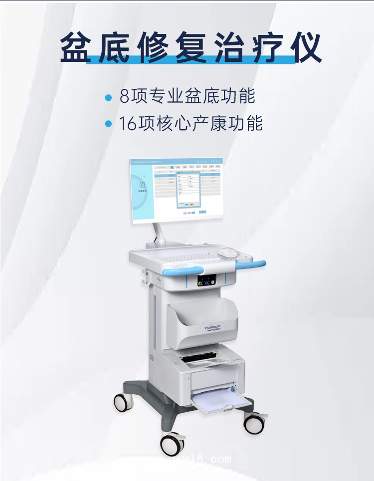 產后康復治療儀通澤