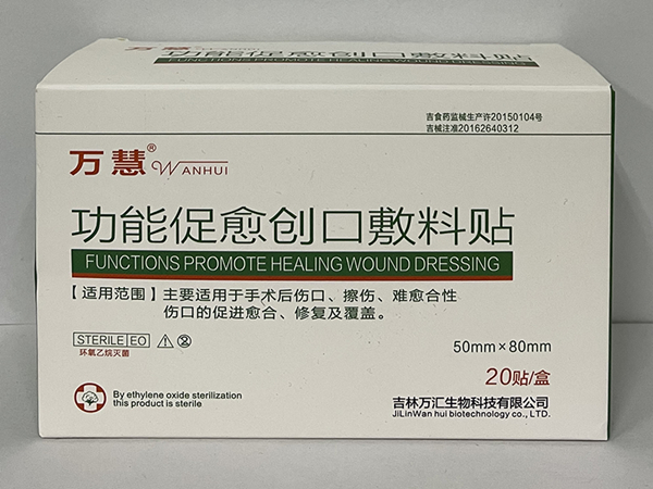 功能促愈創口敷料貼